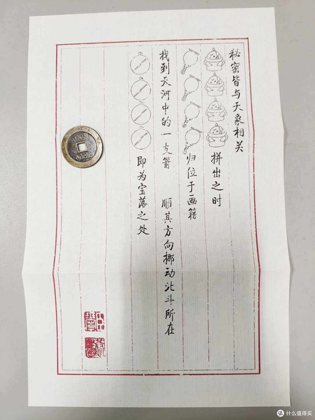 秘密与天象有关。。。这是我弱点啊