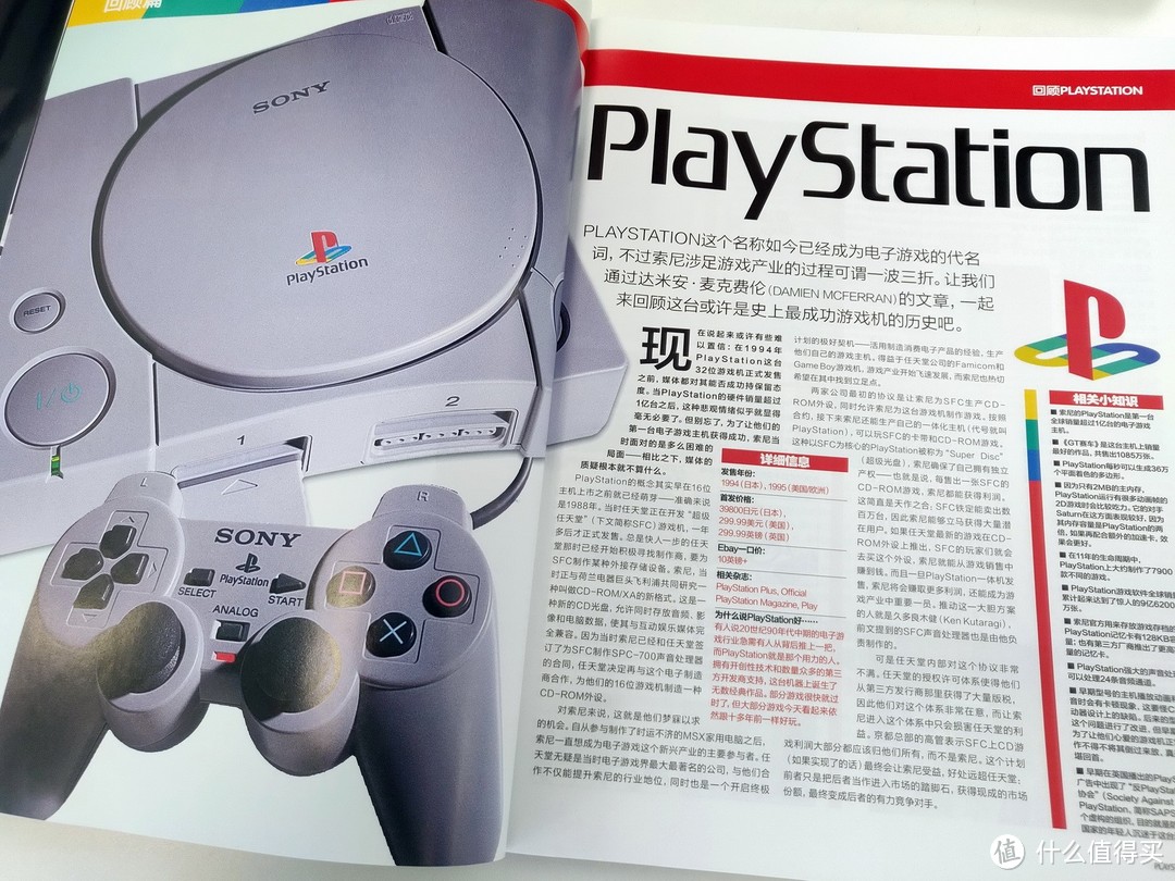 重返游戏：情怀²±X《PlayStation宝典》评测