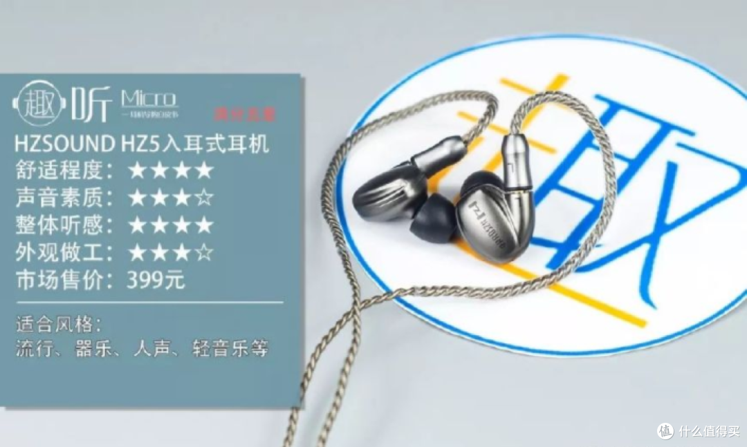 HZSOUND/海梵声HZ5入耳式耳机测评