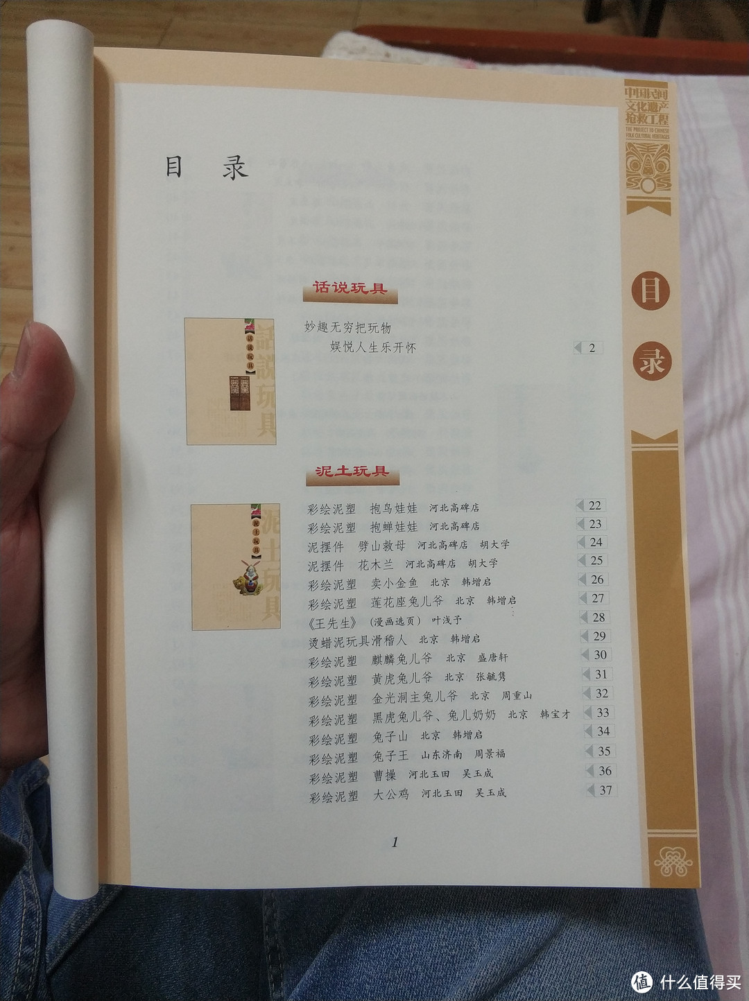 图书馆猿の2019读书计划22：《民间玩具》