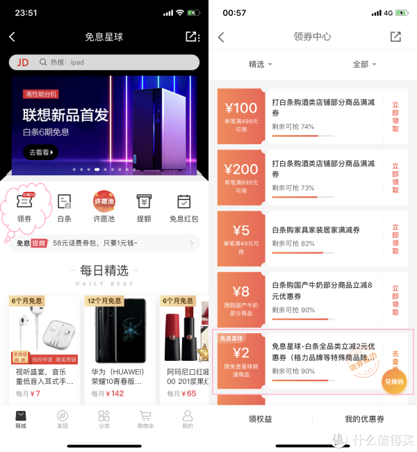 神秘薅羊毛 篇六：京东极限零元单（小额）and京东金融九折充值中石化加油卡不完美攻略