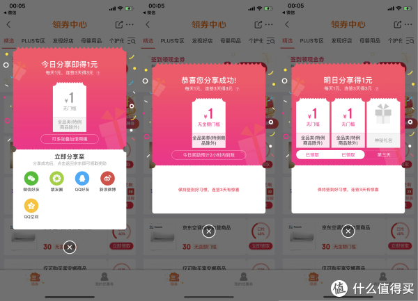 神秘薅羊毛 篇六：京东极限零元单（小额）and京东金融九折充值中石化加油卡不完美攻略