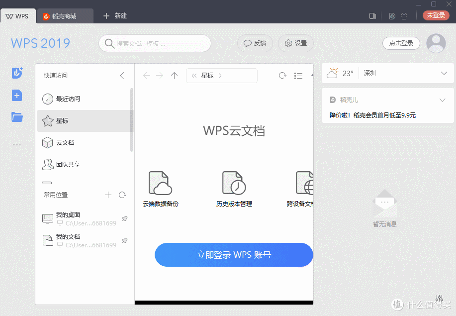 WPS弹窗多,又不想卸载怎么办?——这几步轻松解决