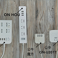 ON HOU1323手机支架USB插线板开箱&多款插线板横评