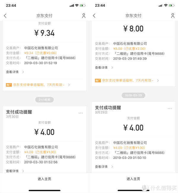 神秘薅羊毛 篇六：京东极限零元单（小额）and京东金融九折充值中石化加油卡不完美攻略