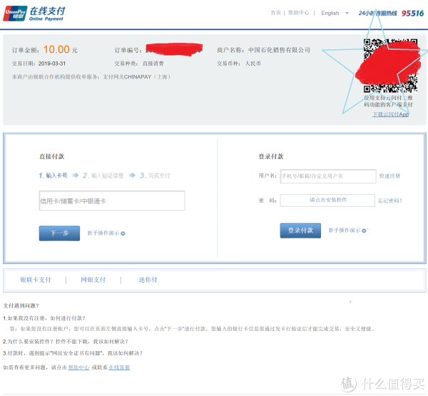 神秘薅羊毛 篇六：京东极限零元单（小额）and京东金融九折充值中石化加油卡不完美攻略