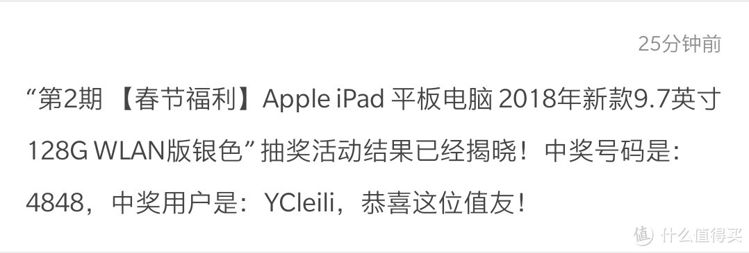 张大妈送的情人节礼物——2018款9.7寸 IPad