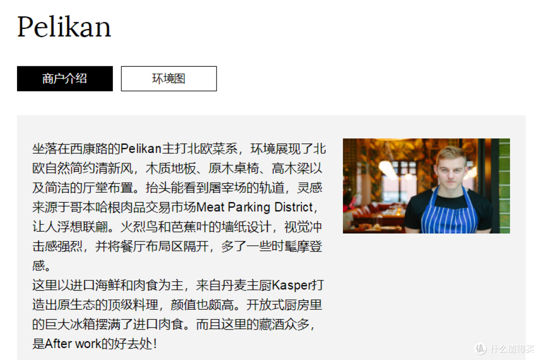 中国餐厅周打卡 Pelikan 北欧料理