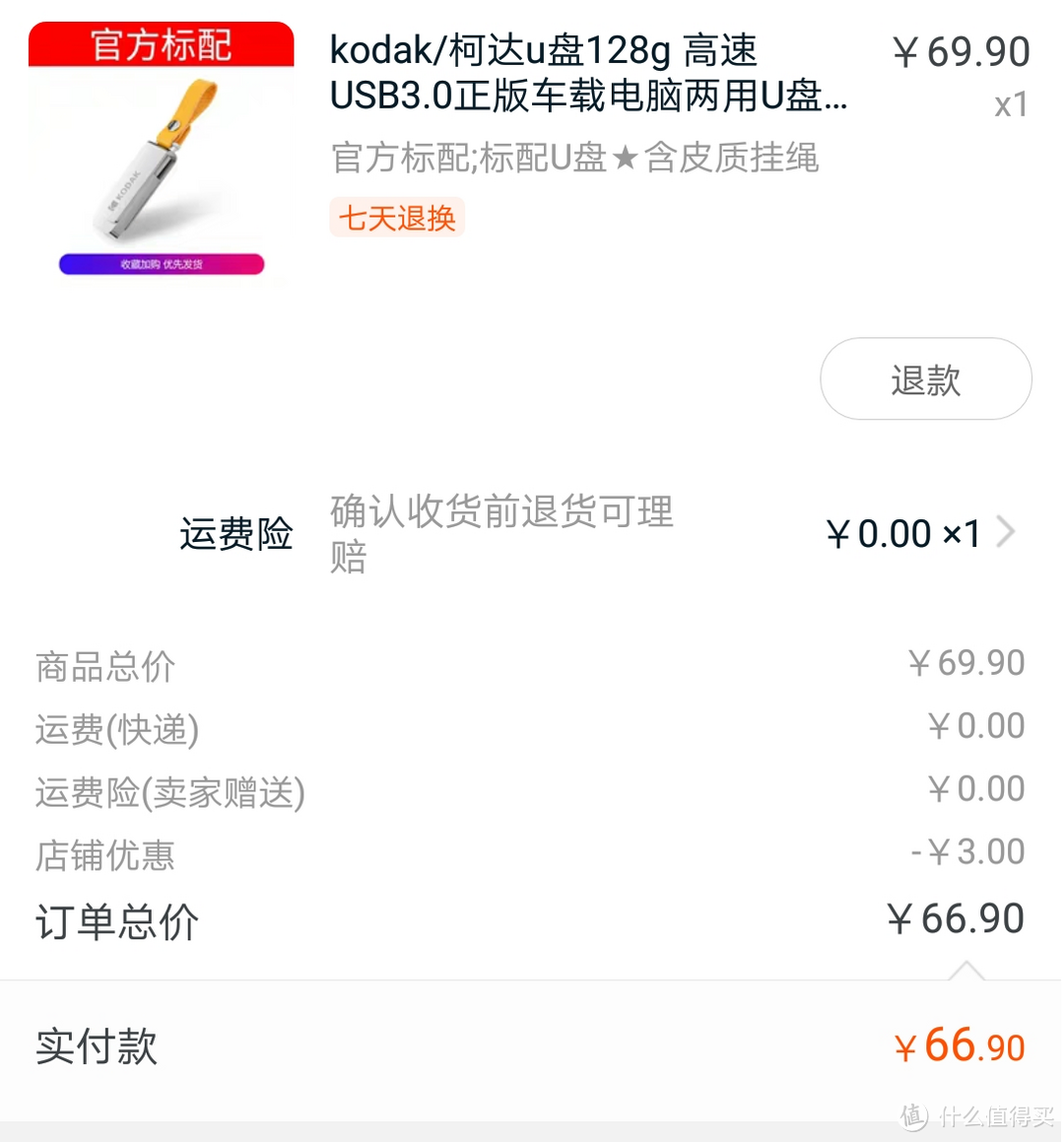 老牌新品之二 柯达（kodak）USB3.0 128GB U盘 晒单简