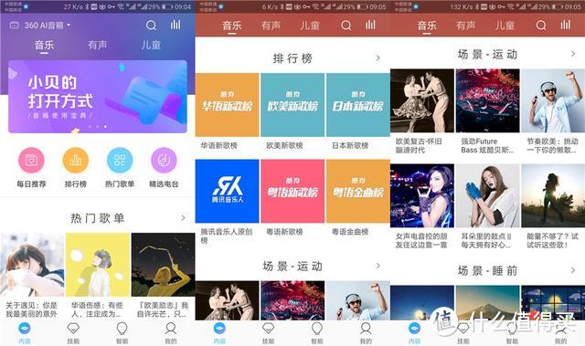都挺好:首款360 AI音箱MAX使用感受,对音质很挑剔
