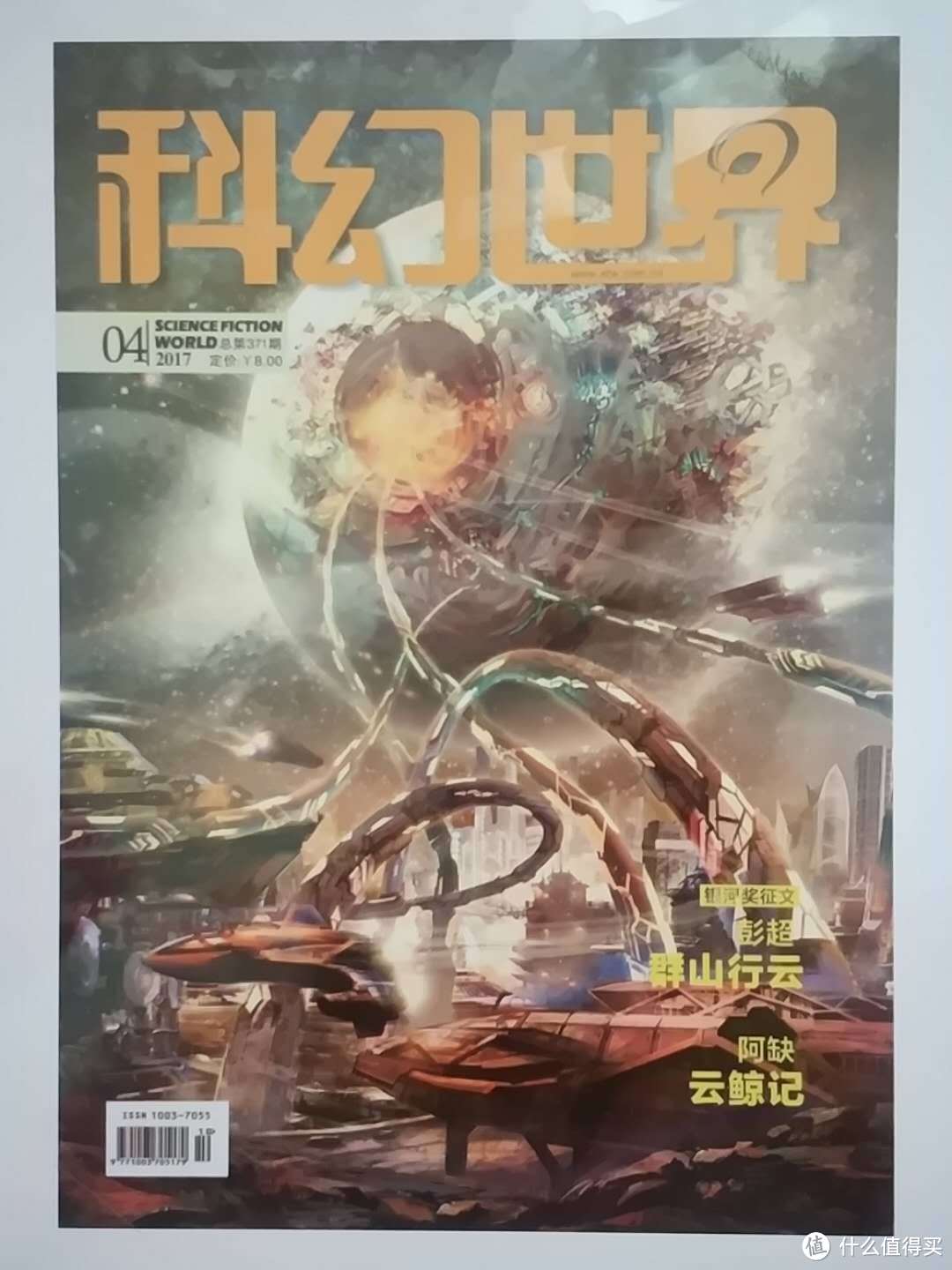 由《科幻世界》探讨未来科幻短篇的发展趋势:硬科幻还是软科幻?