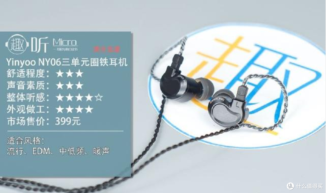 Yinyoo/音佑 NY06三单元圈铁耳机测评报告
