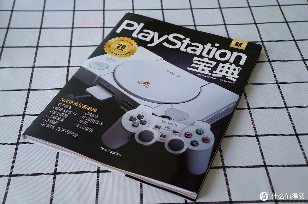 唤起80 90童年记忆的一本书----PlayStation 宝典---PS主机20周年纪念专刊