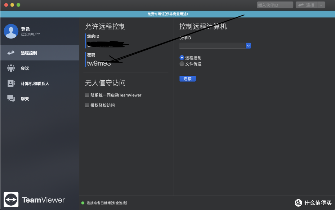 Team viewer 14 for Mac 个人用户解除商业五分钟限