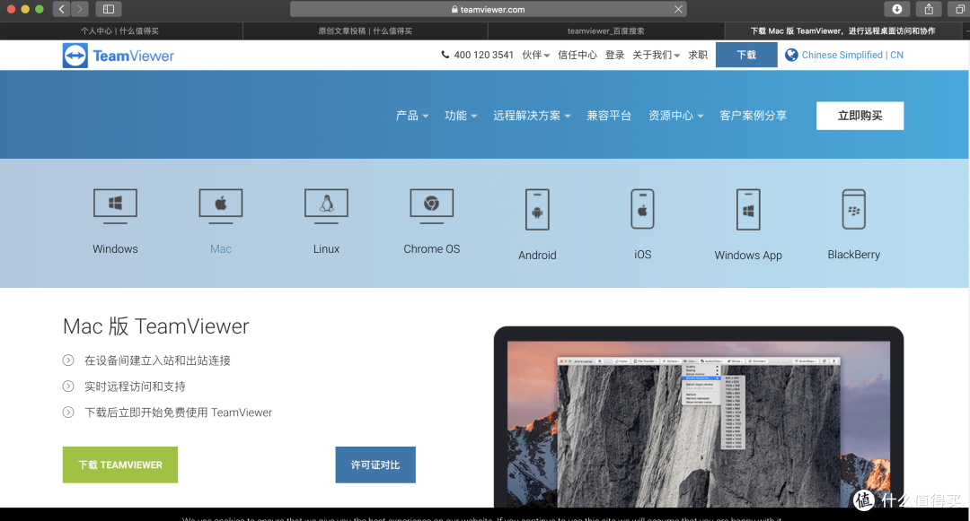 Team viewer 14 for Mac 个人用户解除商业五分钟限