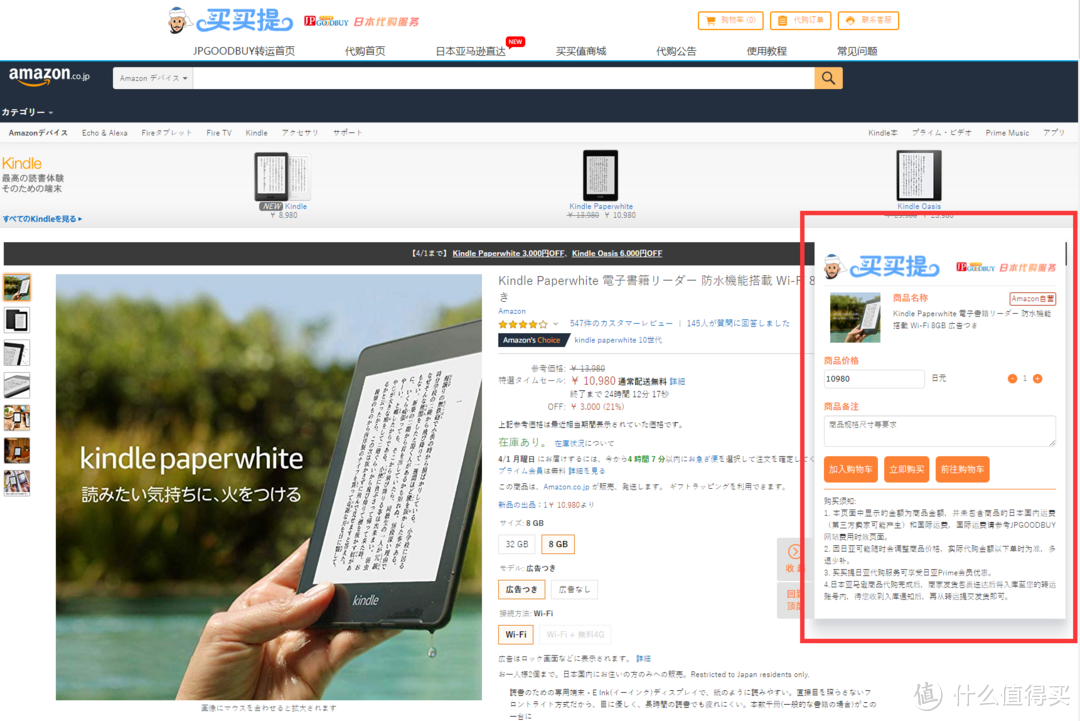 买买提——日亚Kindle购买页面