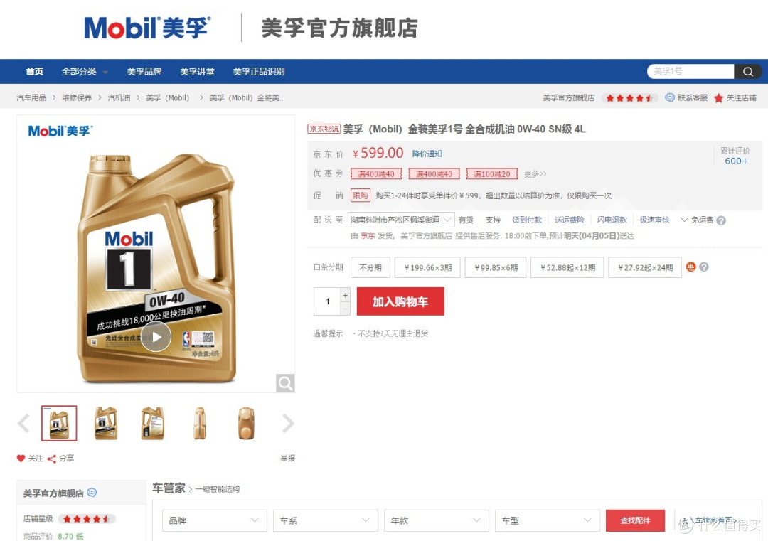 一个小白网购机油的心酸历程和大家分享