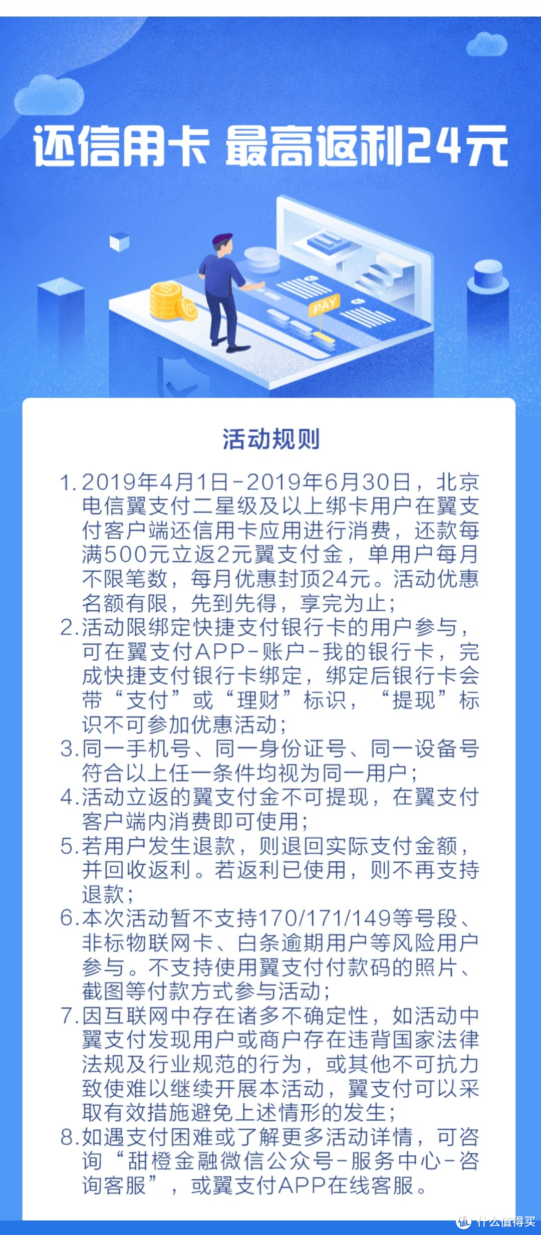 信用卡还款优惠规则