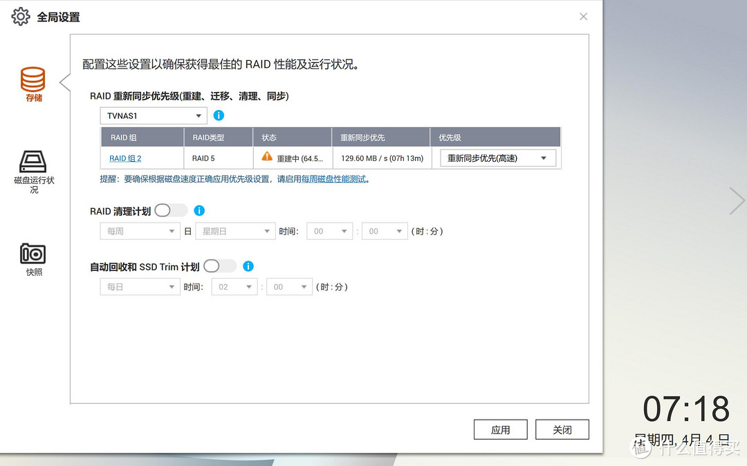 重建11小时完成64.5% 速度降至130MB/s