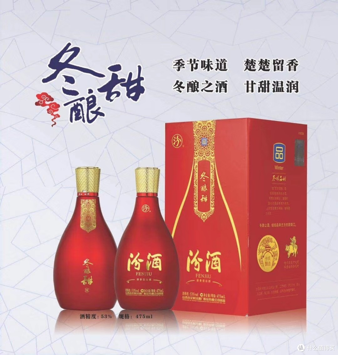 汾酒春酿清秋酿纯冬酿甜好还是好