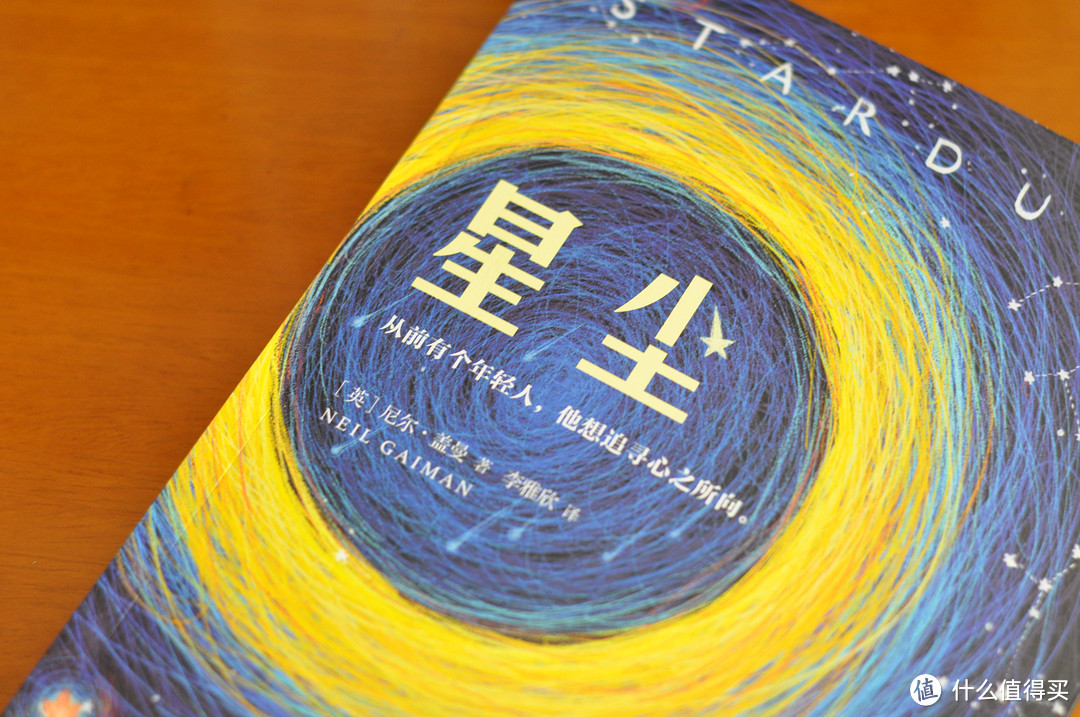 石墙村的浪漫爱情:读尼尔·盖曼《星尘》