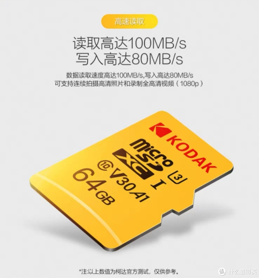 情怀再续！试水柯达 256GB TF存储卡