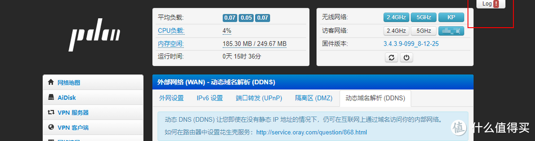 远程访问教程（万能版）中 动态ip篇