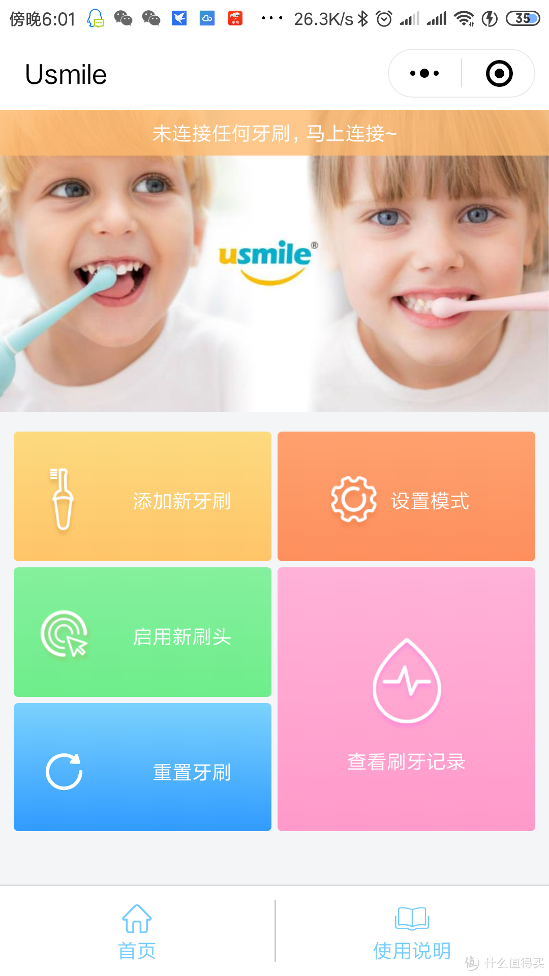 儿童护牙好帮手——usmile Q1 冰淇淋儿童专业分段护理电动牙刷