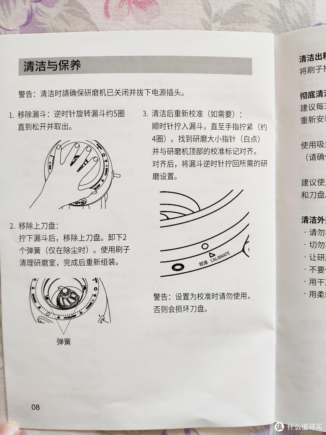 ”校准“这页最重要，所以是带手绘图片的