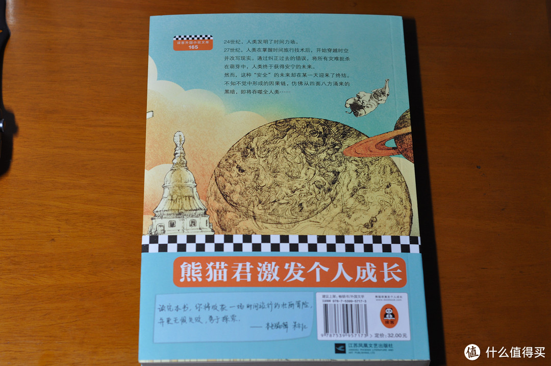 在时间的轨道中旅行:阿西莫夫《永恒的终结》