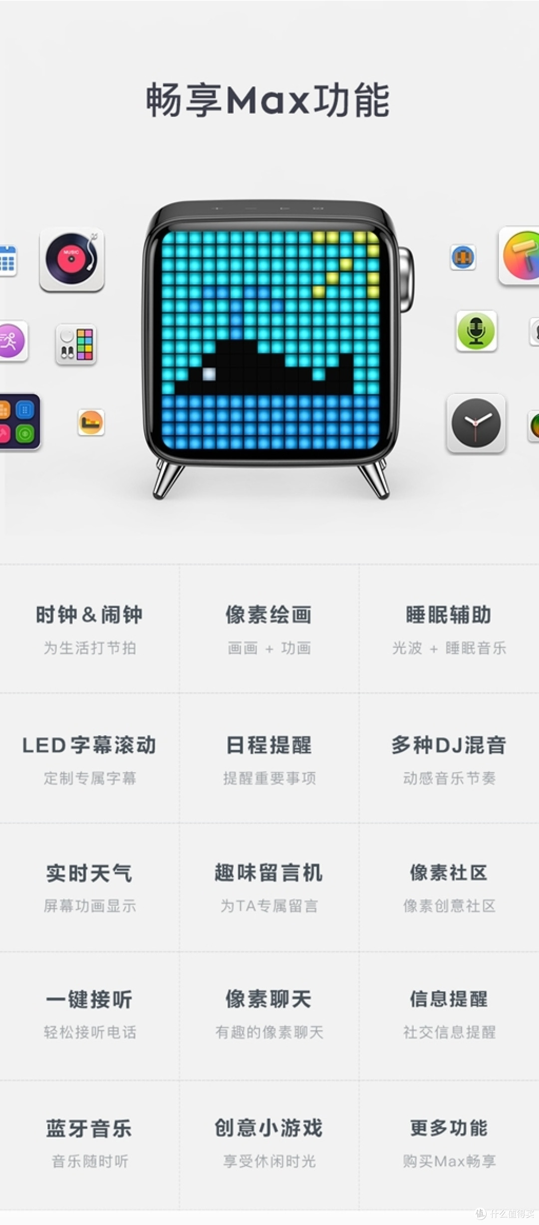 不一样的蓝牙音箱:Divoom/地纹 TIVOO-MAX 像素蓝牙音箱