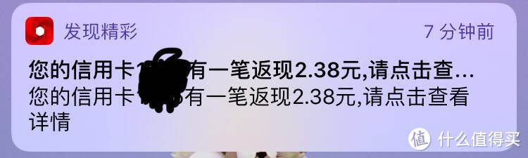 返现提醒