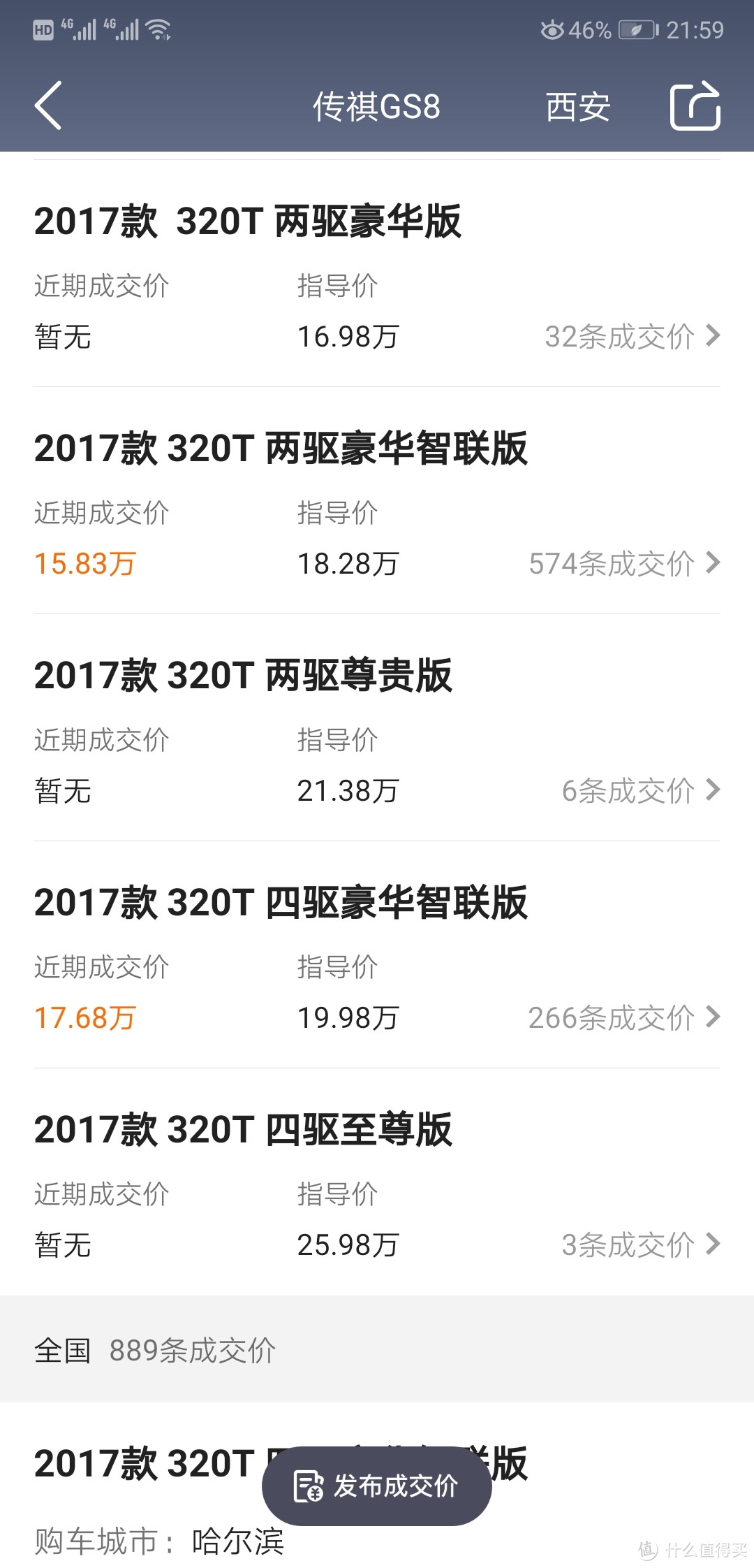 四儿子店销售看到这个价格都不敢跟我大声说话