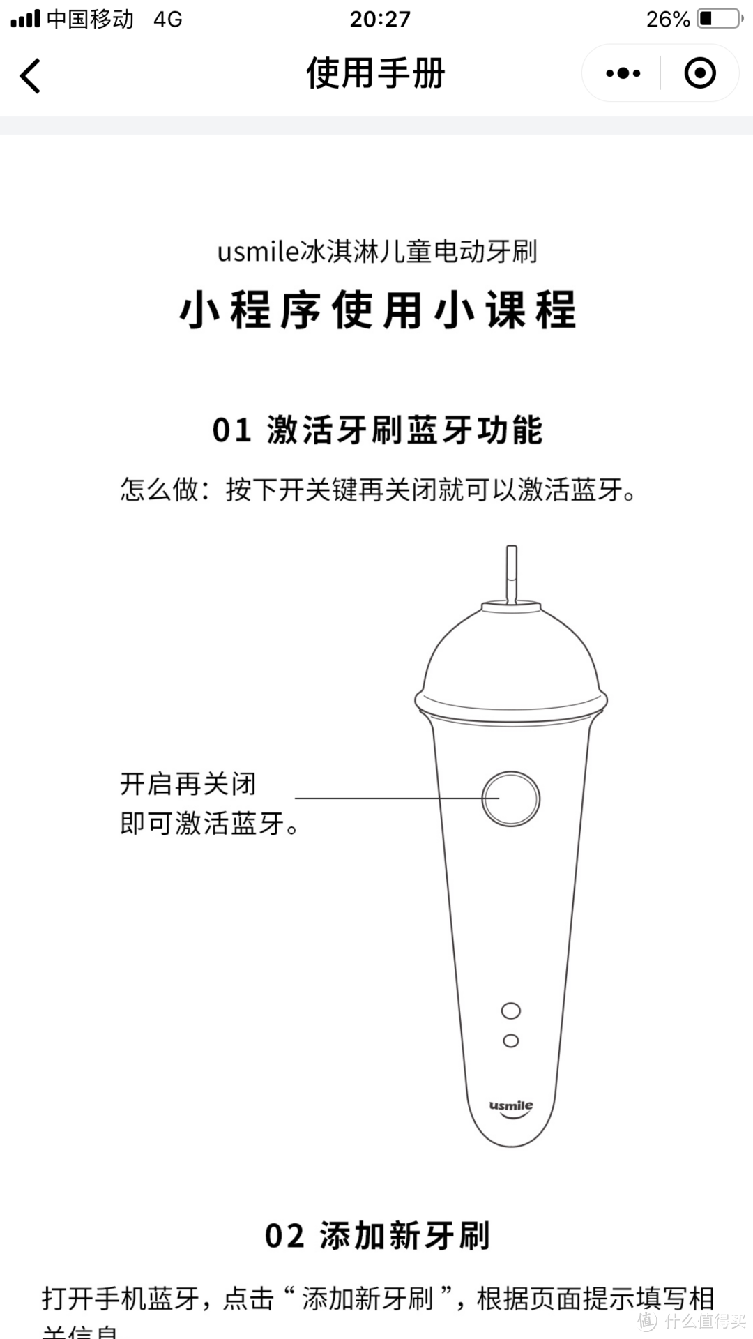 关注牙齿健康,应该从娃娃抓起——usmile Q1 冰淇淋儿童专业分段护理电动牙刷体验