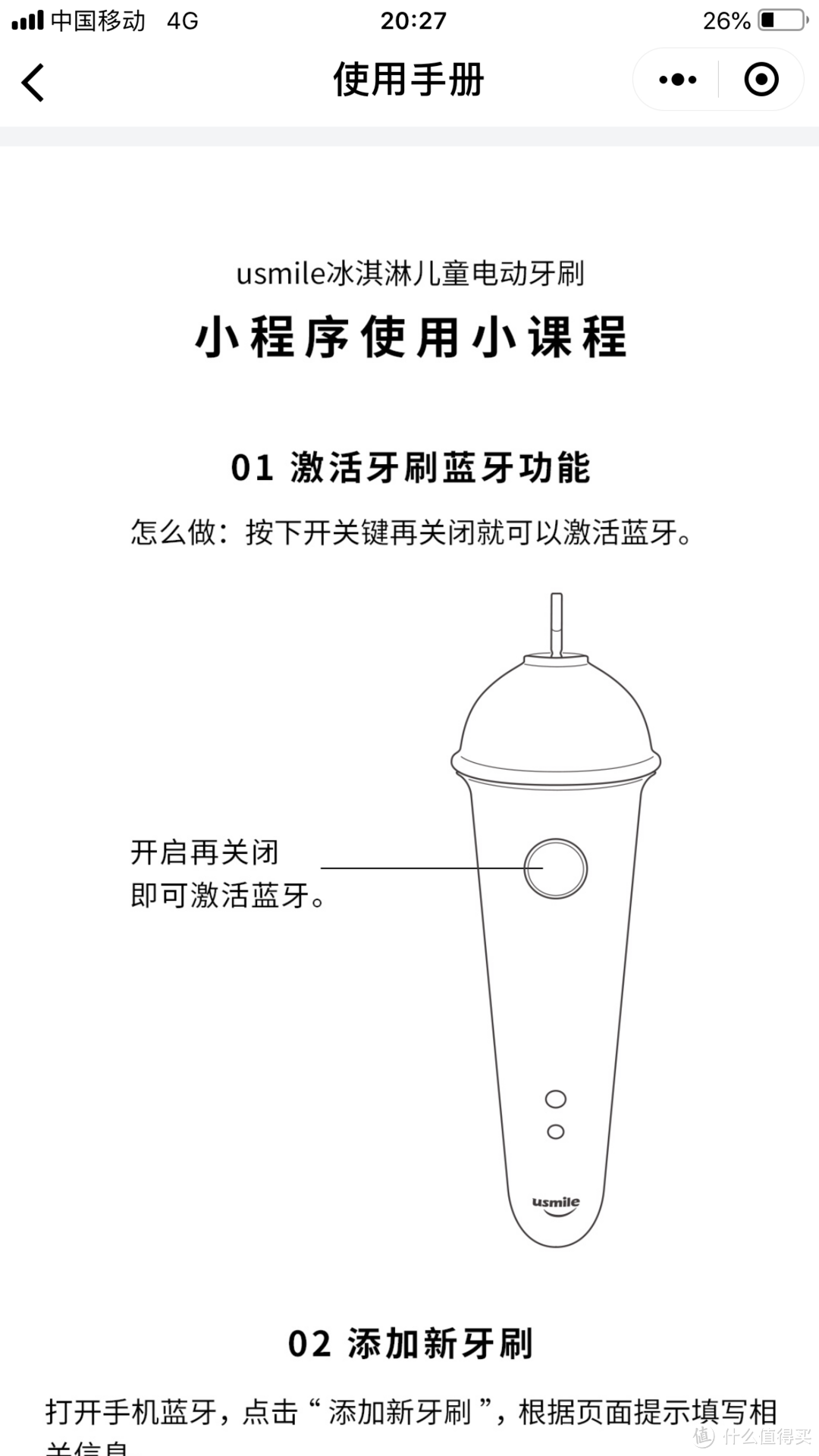 关注牙齿健康，应该从娃娃抓起——usmile Q1 冰淇淋儿童专业分段护理电动牙刷体验