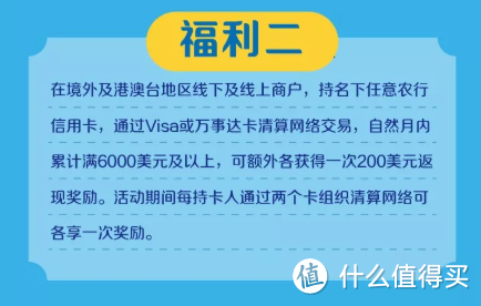 第二，三季度海淘出境游，农业银行应该这么刷