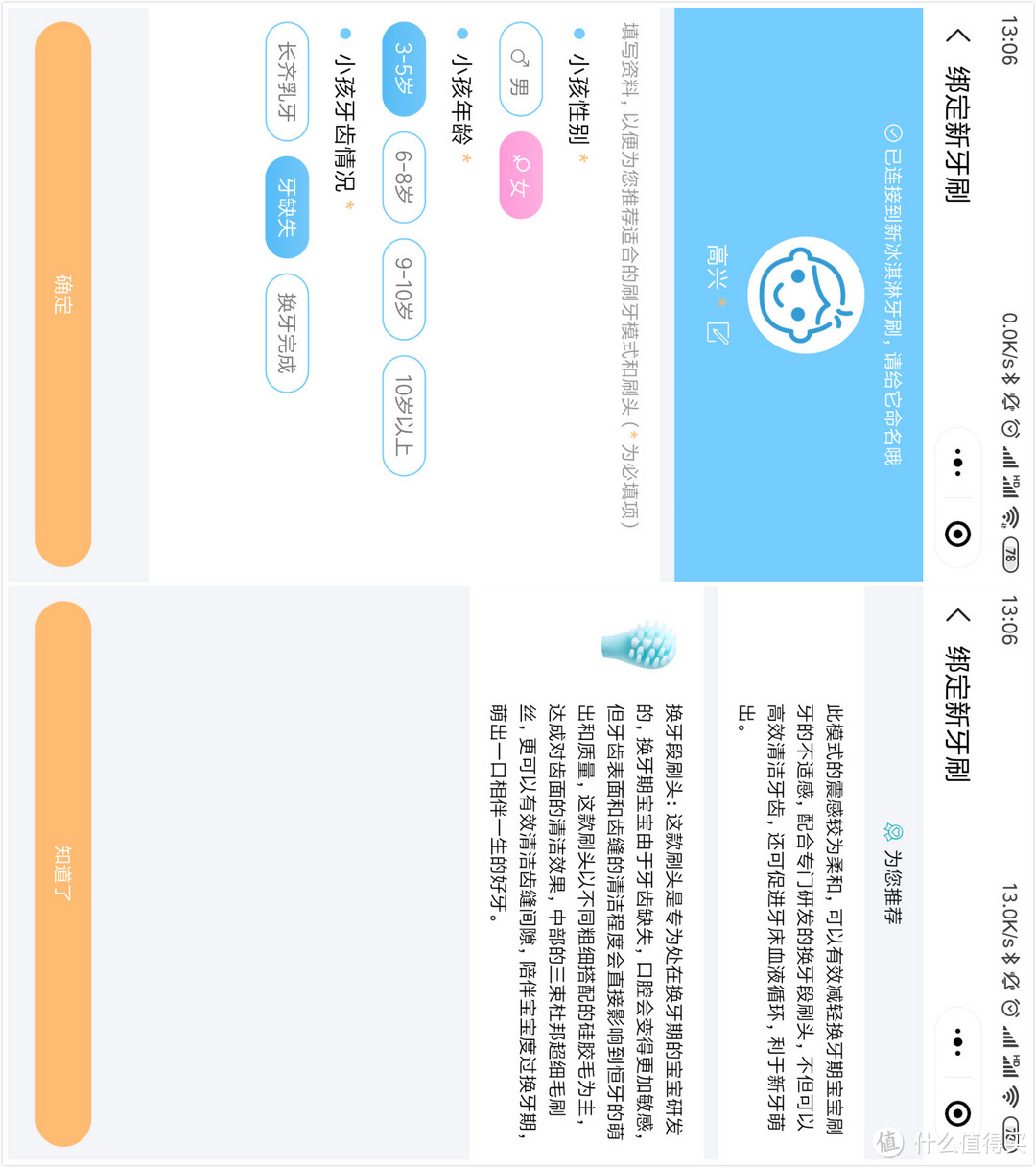 颜值与实力共存的usmile Q1 冰淇淋儿童专业分段护理牙刷