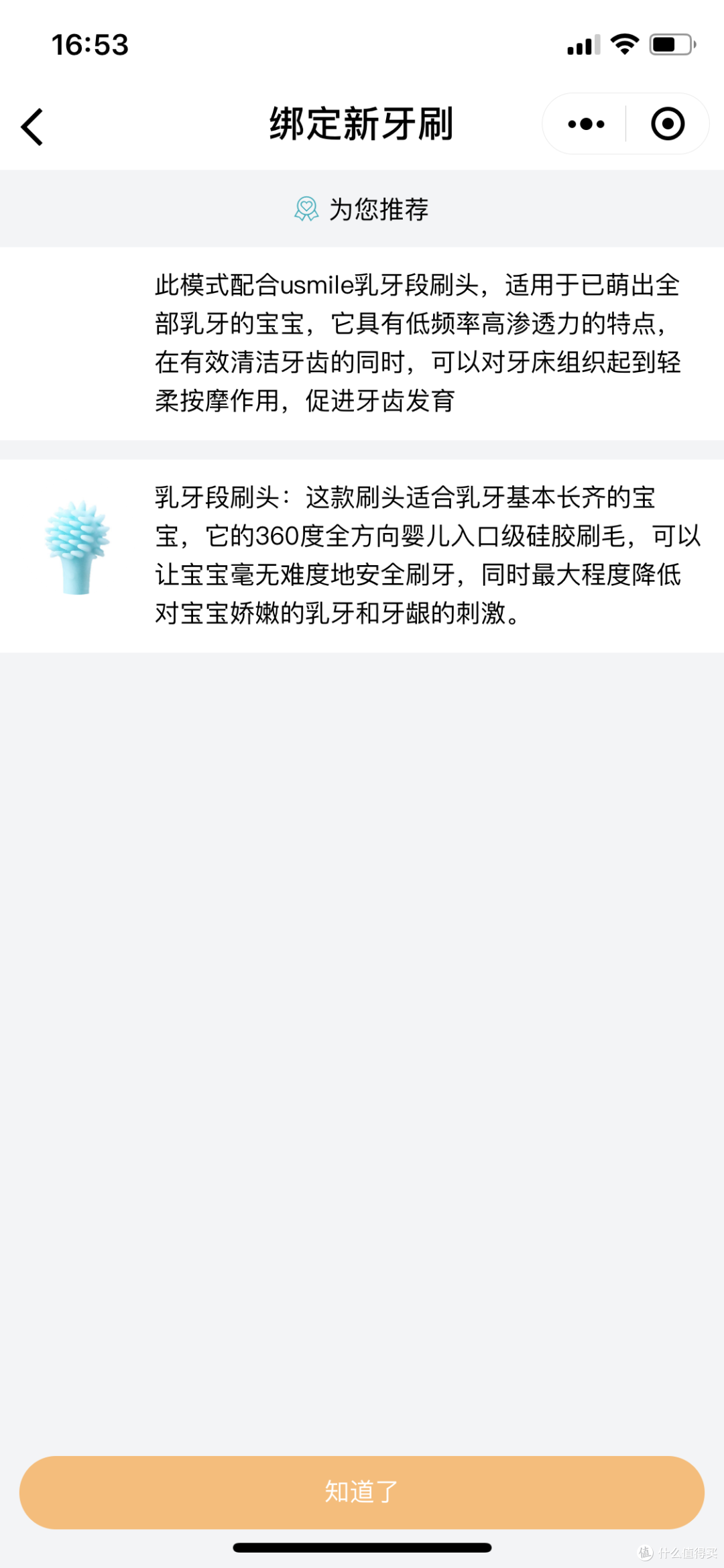 好看好用:usmile Q1 冰淇淋儿童专业分段护理电动牙刷