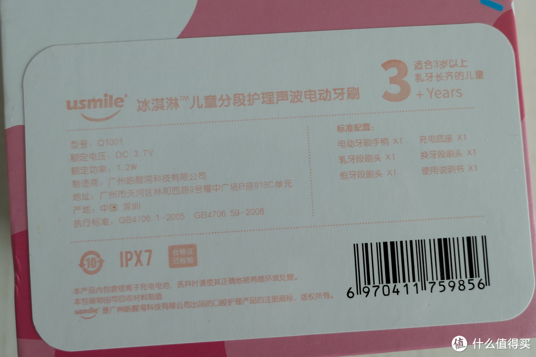 好看好用：usmile Q1 冰淇淋儿童专业分段护理电动牙刷