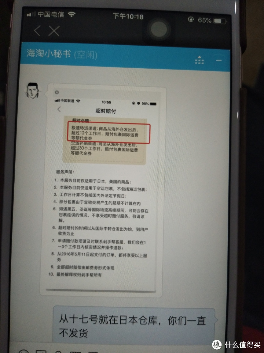 客服发给我的赔付说明，是从海外仓库发出后超过12个工作日赔付。
