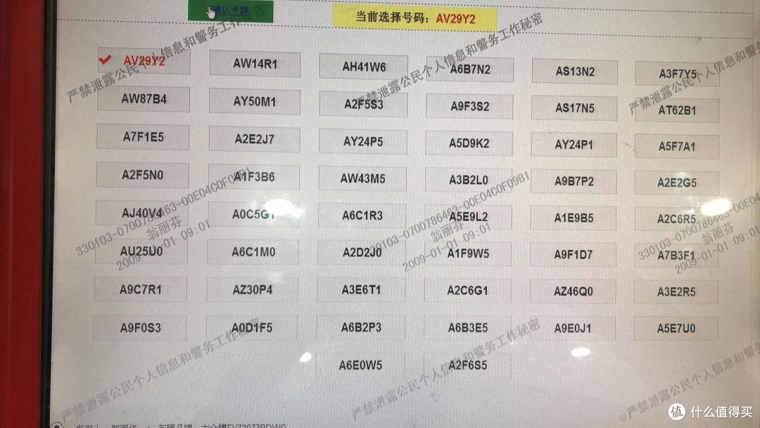 杭州车牌选号策略