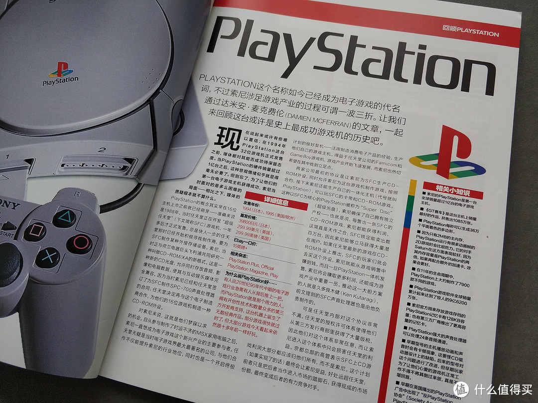 这张情怀的船票能否登上你回忆的破船？—— 评《PlayStation宝典》