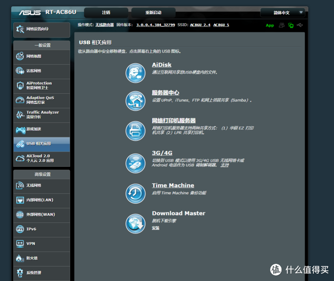 华硕AC86U无线路由器体验