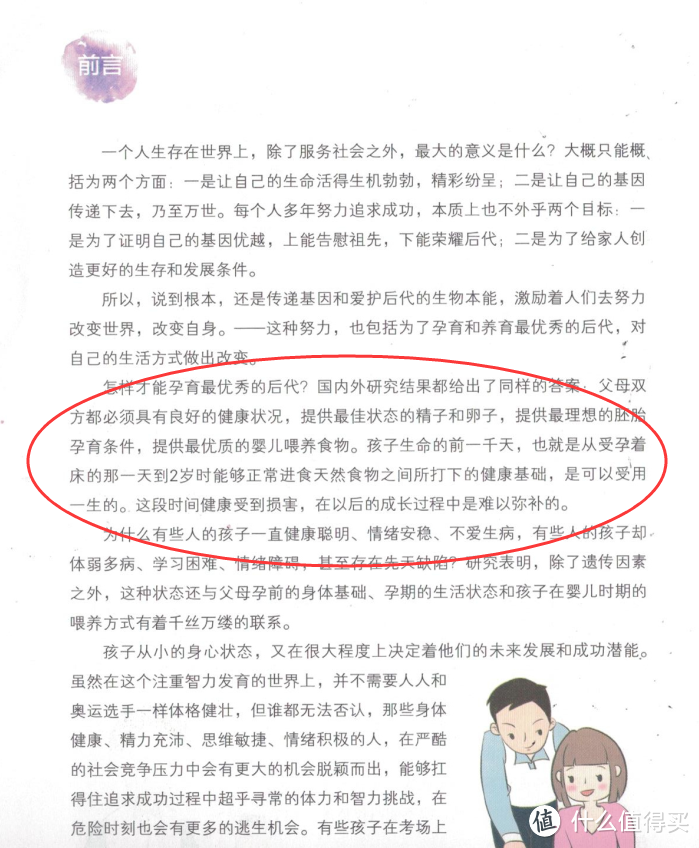 荐书团——启动育儿副本，玩家EXP+1