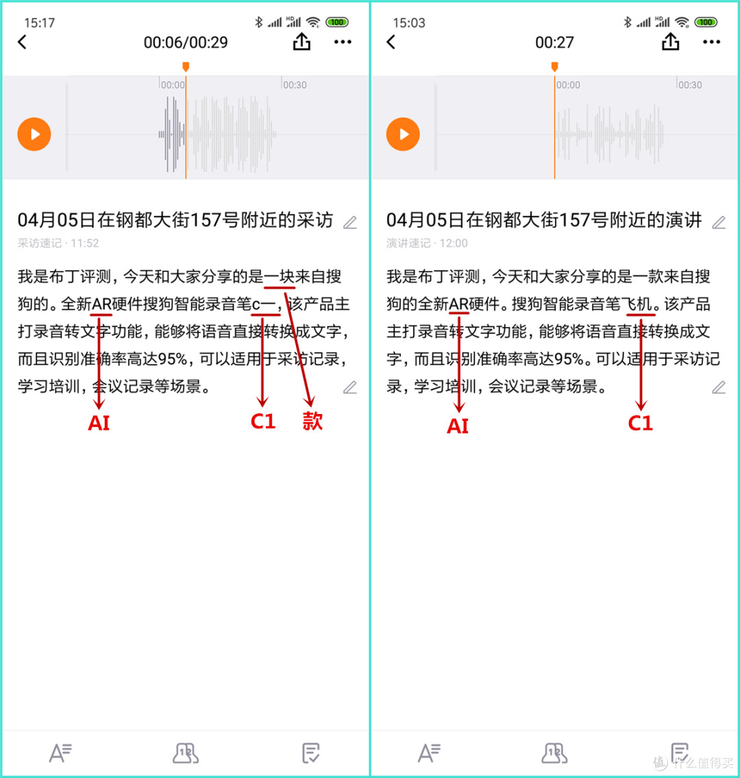 传统录音笔的颠覆者,搜狗智能录音笔C1开启智能办公新体验!