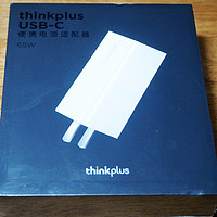 联想 thinkplus 口红电源 65W开箱总结(重量|味道|充电头)