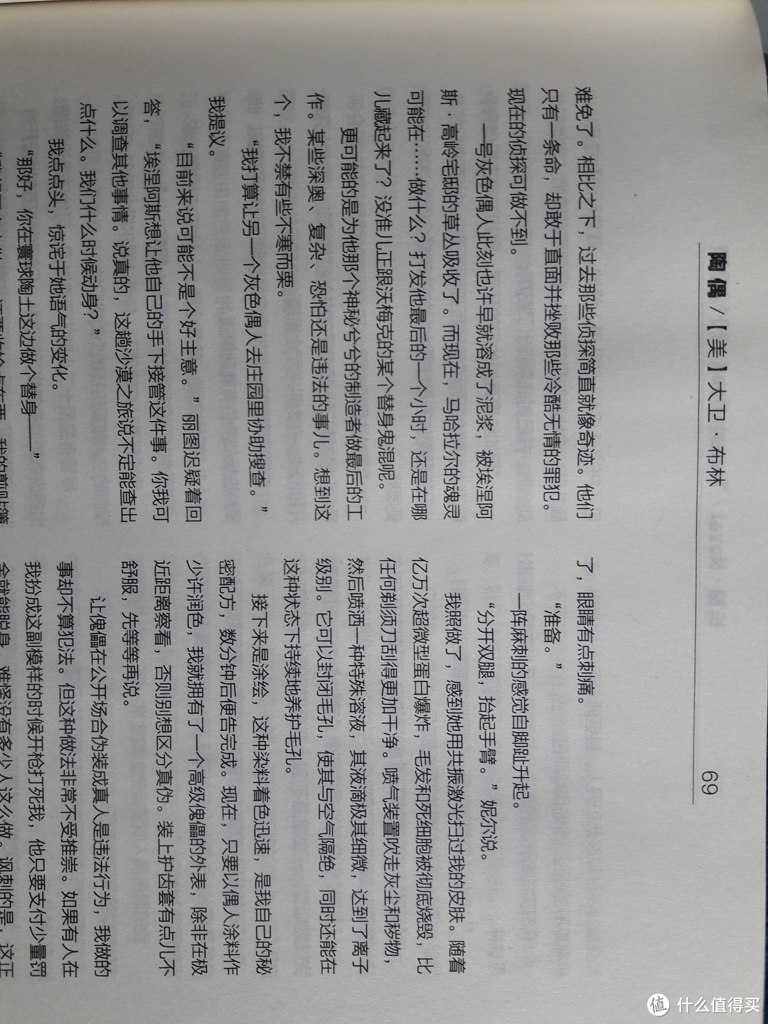 复制的我:大卫·布林《陶偶》推荐