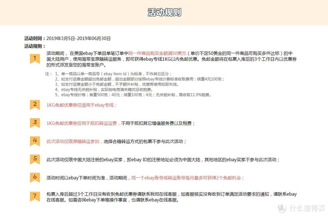 虽不免费但是总体不错——海带宝EBAY专线“免费转运包邮”体验