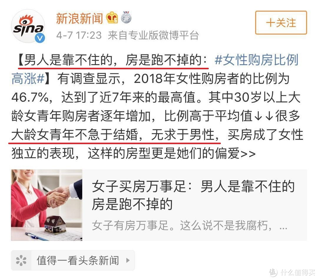 49%大龄女性疯狂买房：女生的安全感只能靠自己