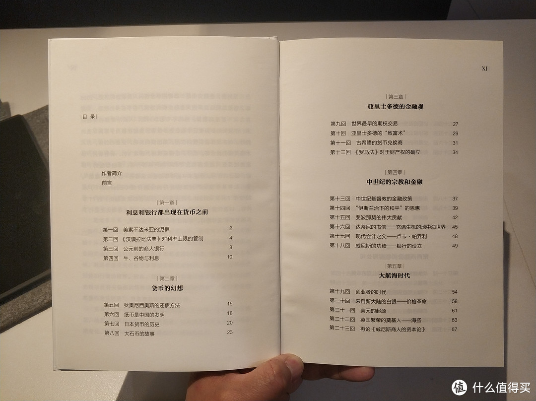 图书馆猿の2019读书计划25：《世界金融史》